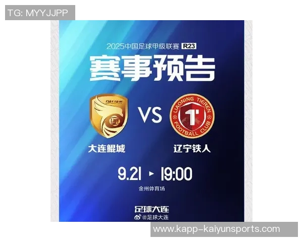 辽宁铁人勇夺2025赛季中甲联赛冠军提前两轮锁定荣耀之路